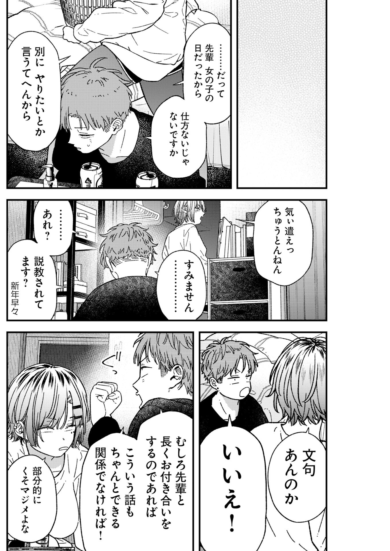 Toru ni Taranai - Chapter 41 - Page 6