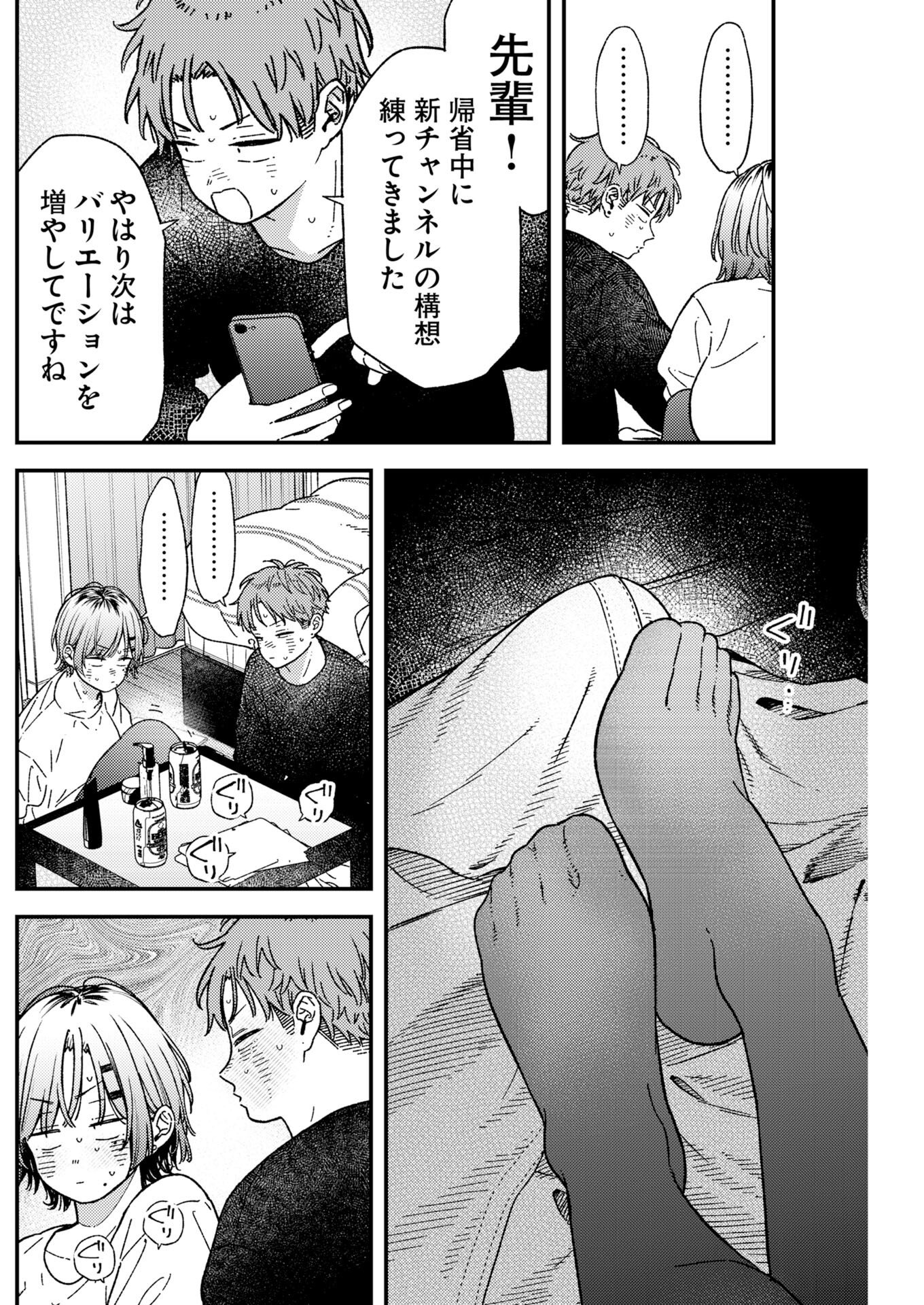 Toru ni Taranai - Chapter 41 - Page 8