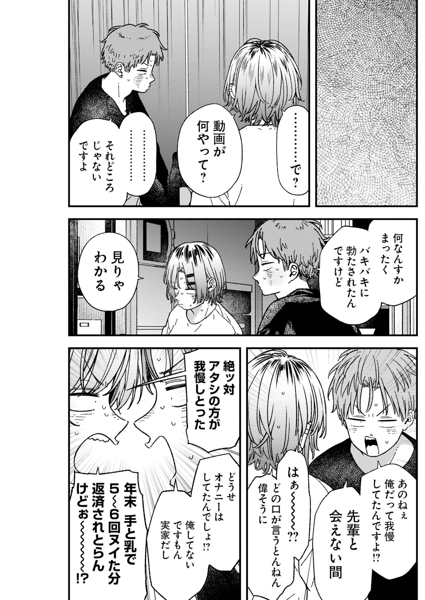 Toru ni Taranai - Chapter 41 - Page 9