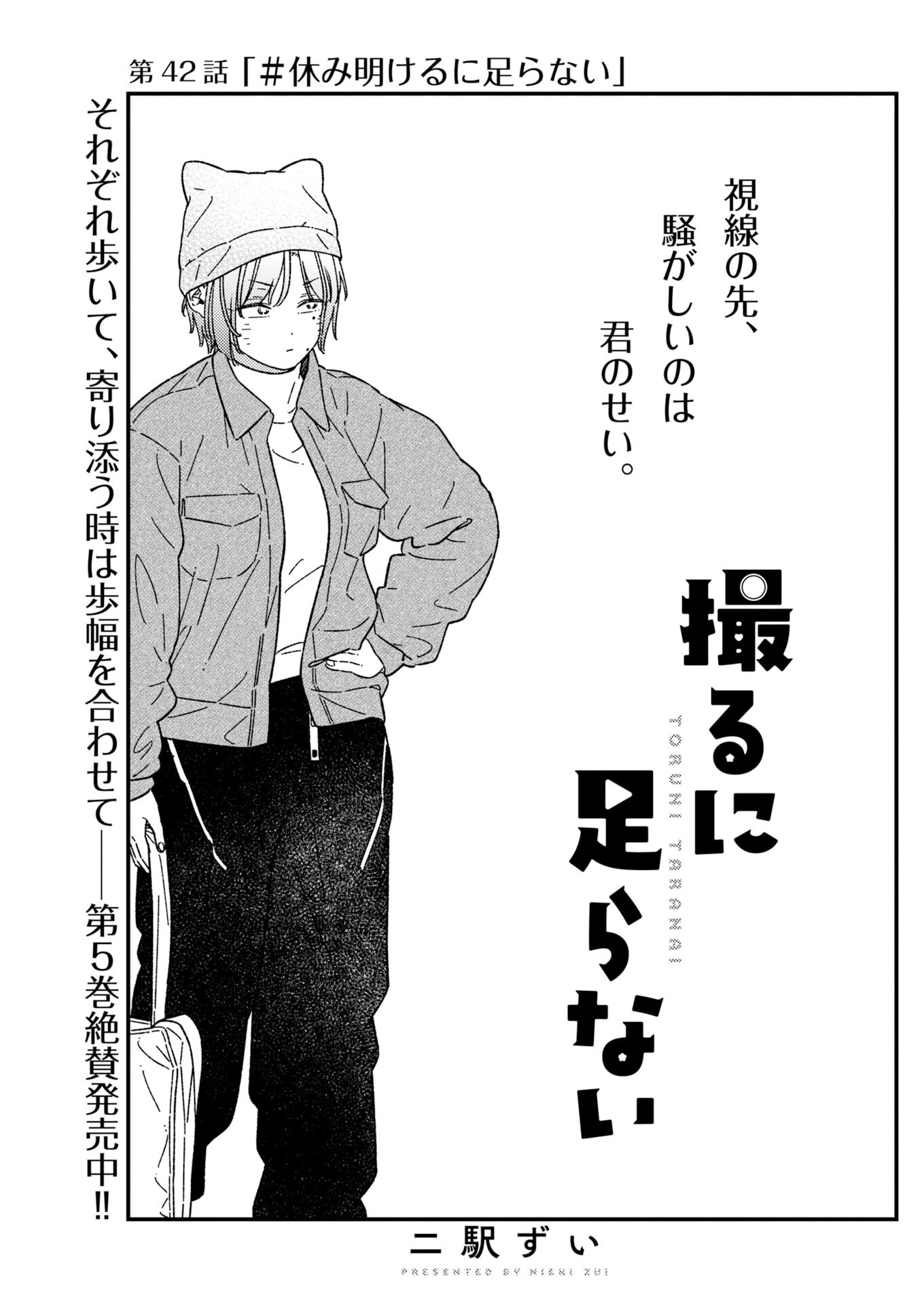 Toru ni Taranai - Chapter 42 - Page 1