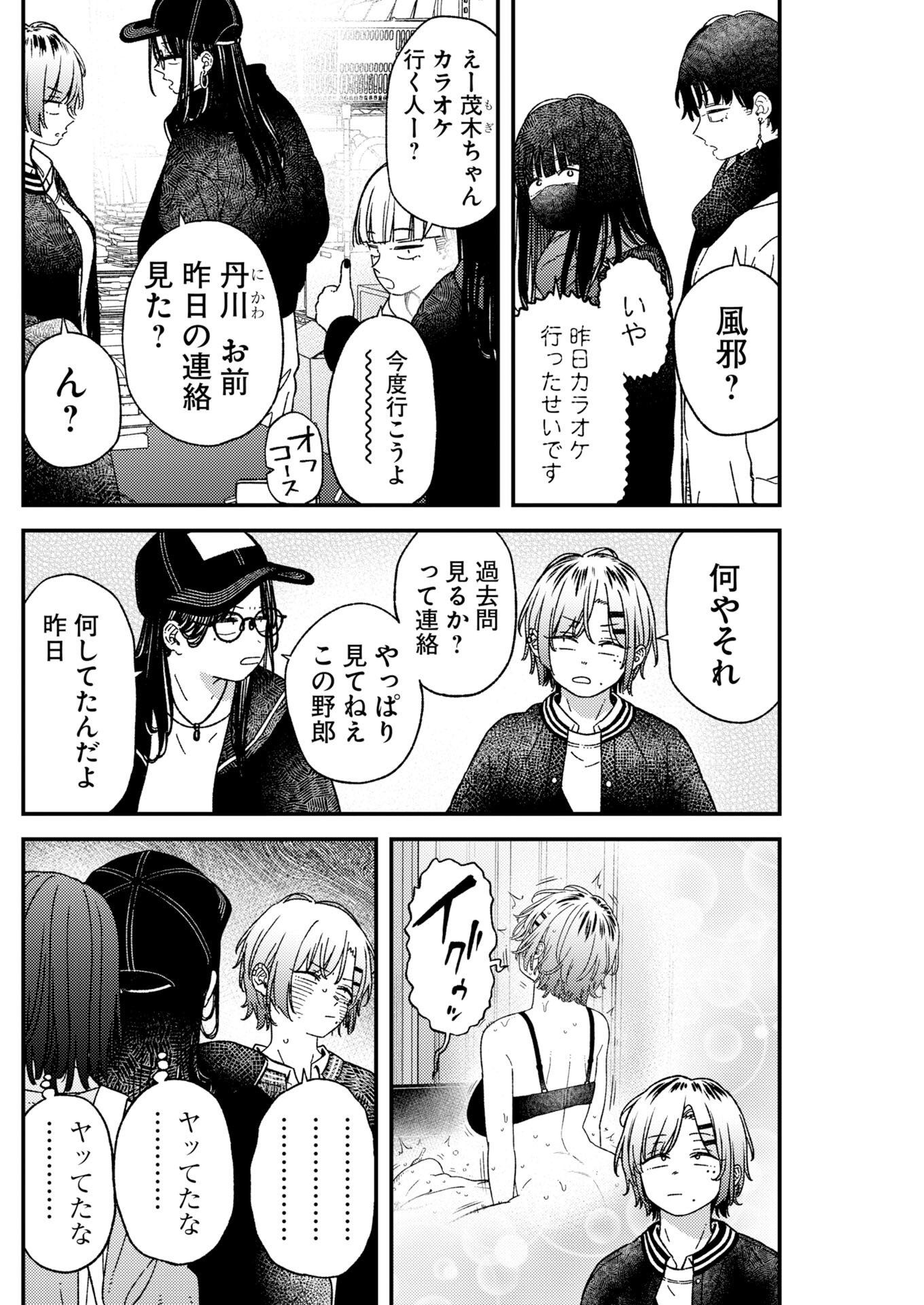 Toru ni Taranai - Chapter 42 - Page 10