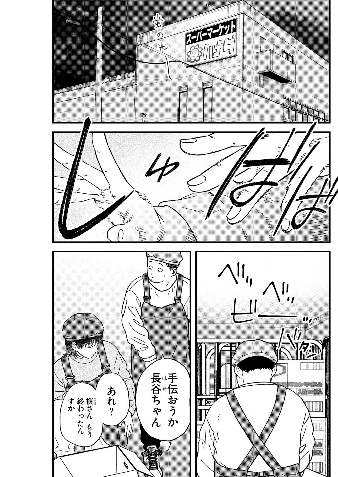 Toru ni Taranai - Chapter 42 - Page 11