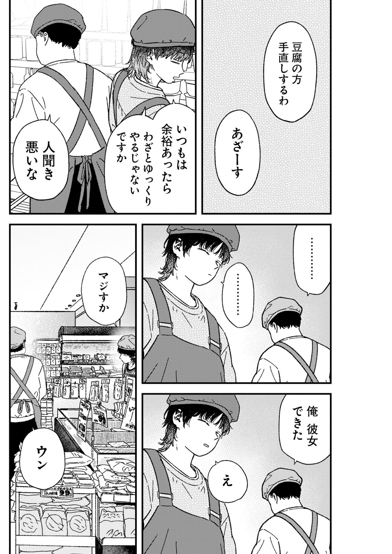 Toru ni Taranai - Chapter 42 - Page 12