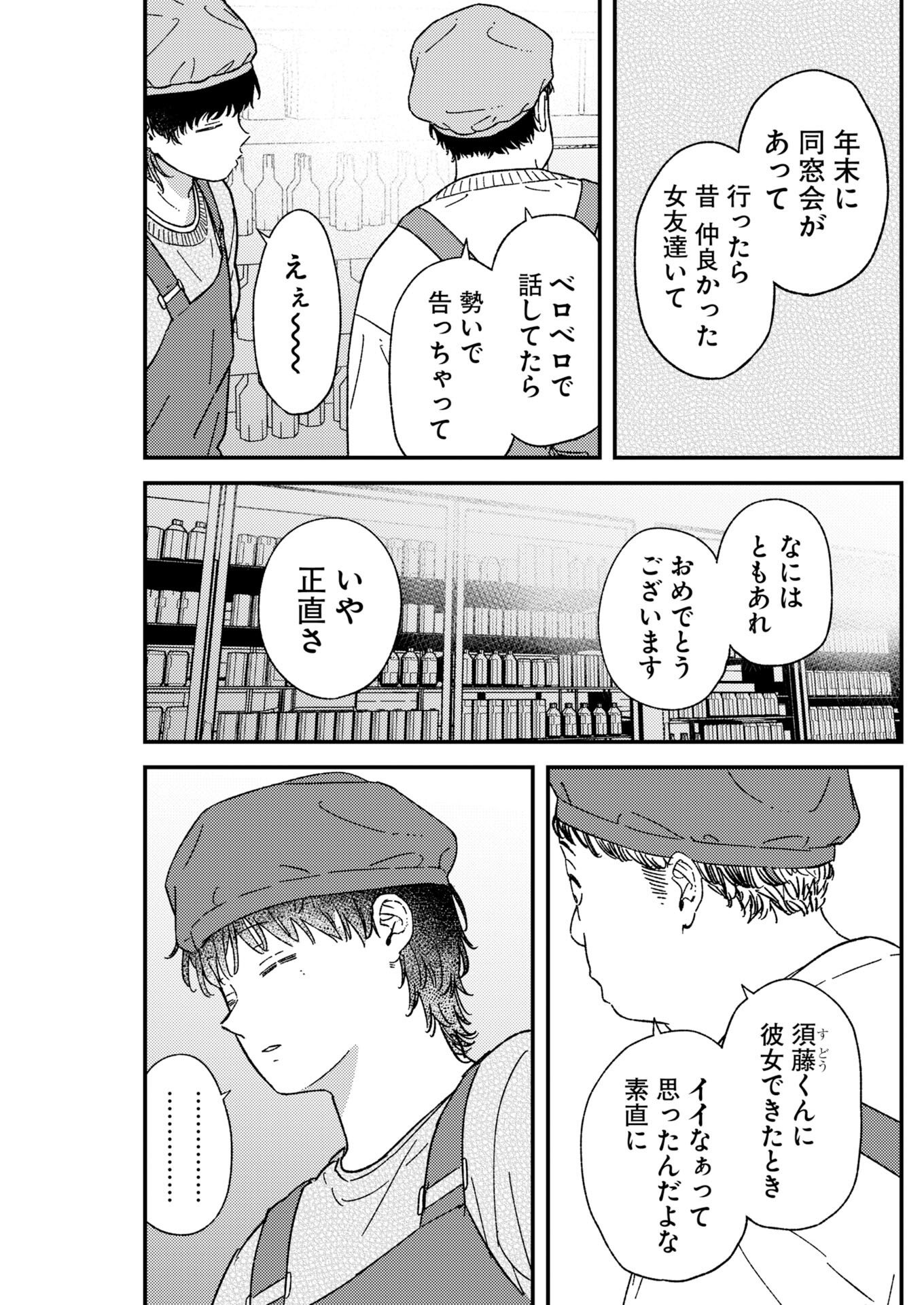 Toru ni Taranai - Chapter 42 - Page 13