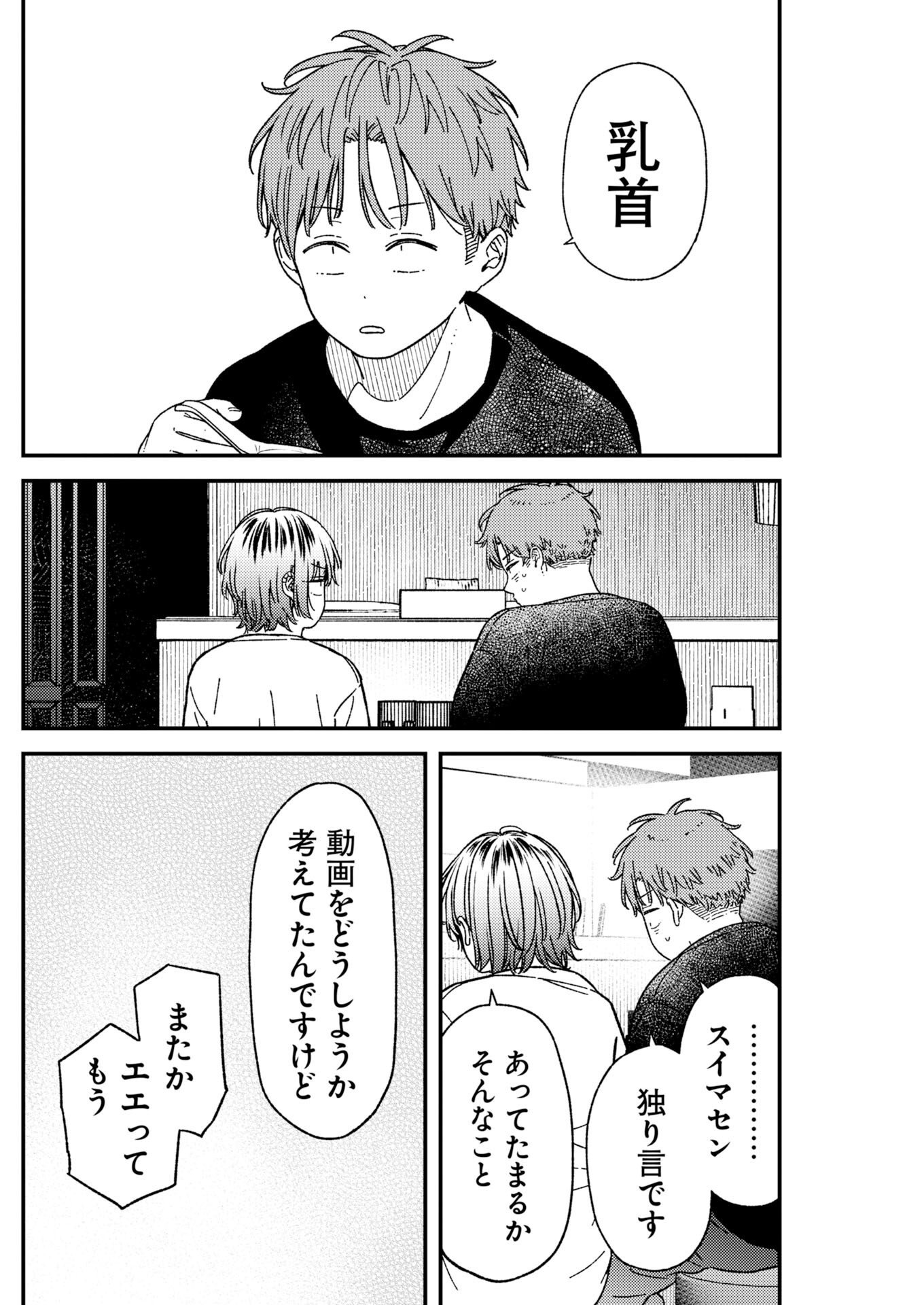 Toru ni Taranai - Chapter 42 - Page 16