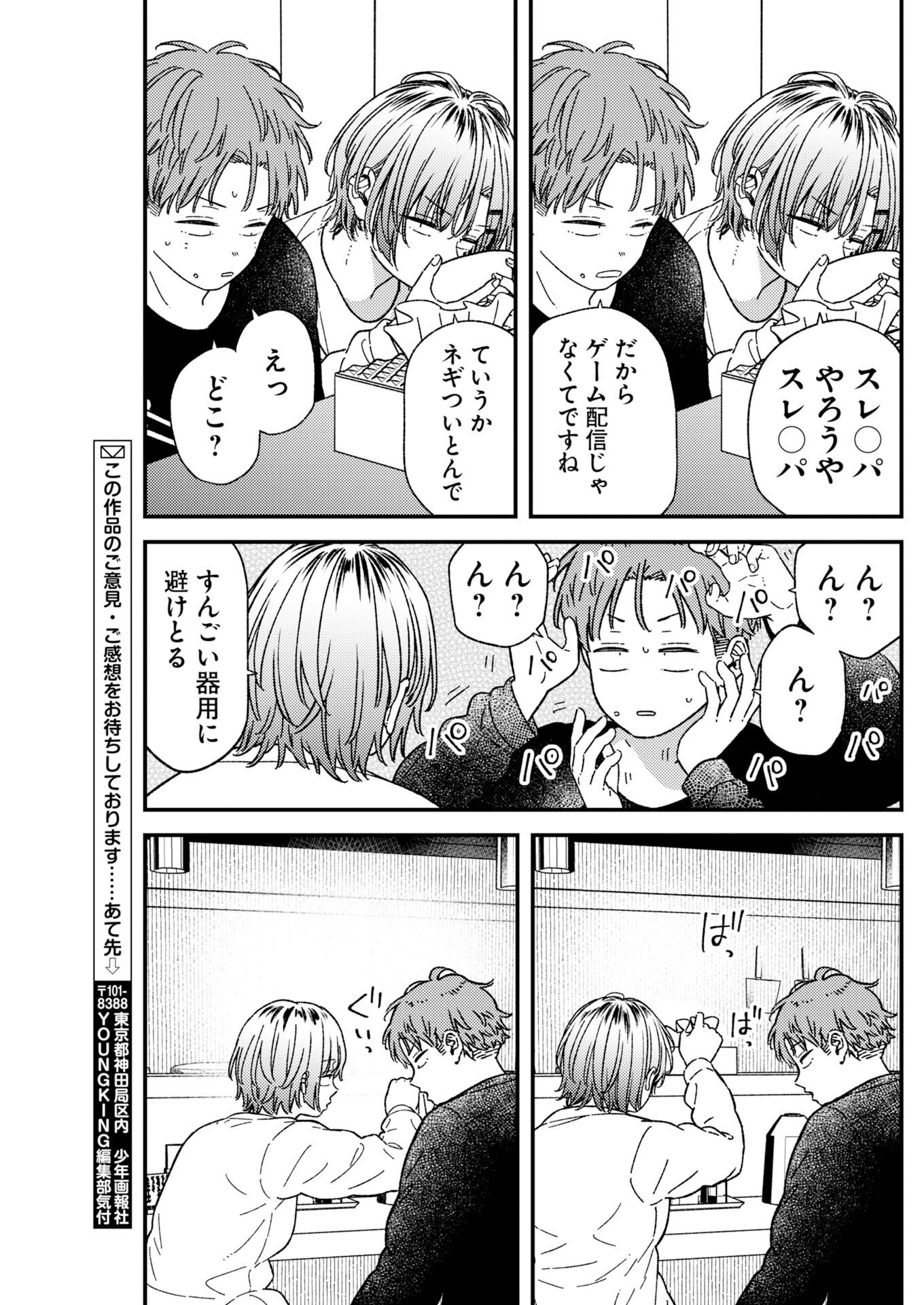 Toru ni Taranai - Chapter 42 - Page 19