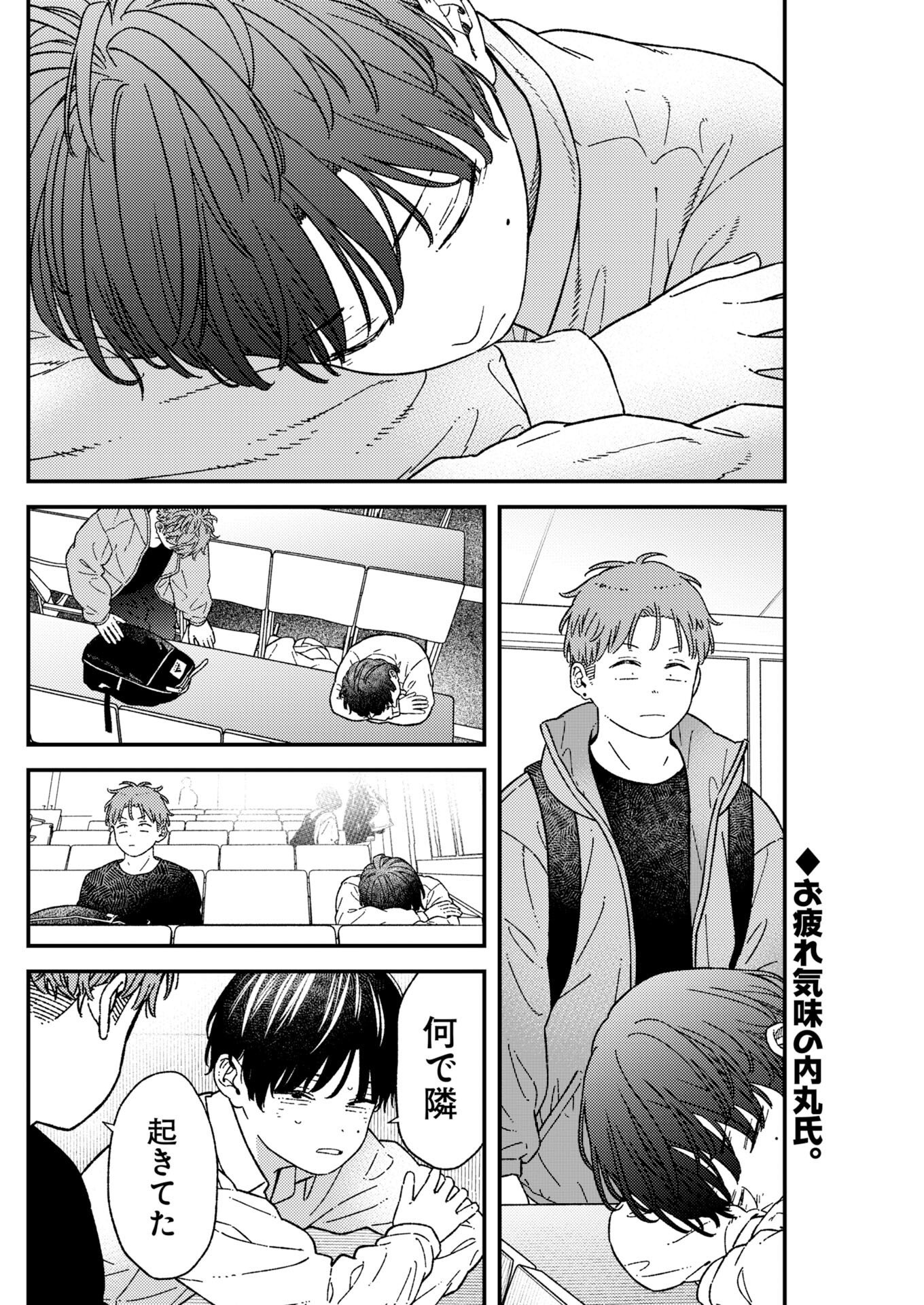Toru ni Taranai - Chapter 42 - Page 2