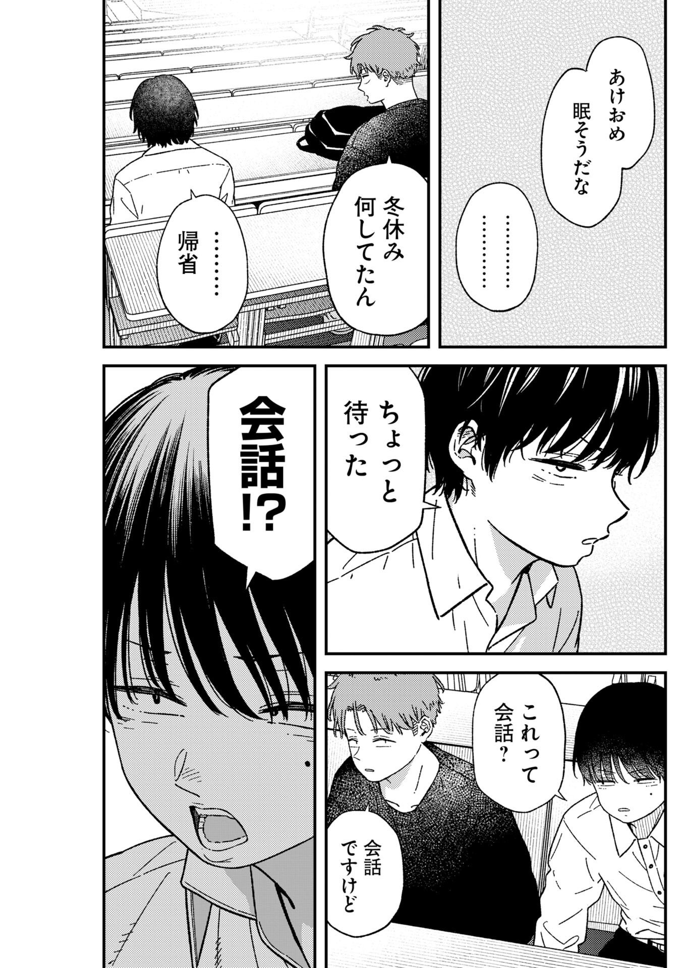 Toru ni Taranai - Chapter 42 - Page 3