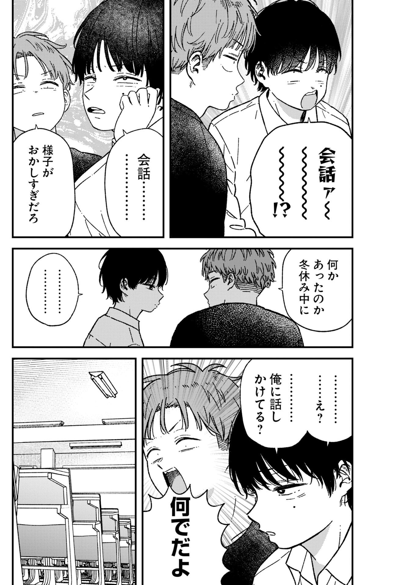 Toru ni Taranai - Chapter 42 - Page 4