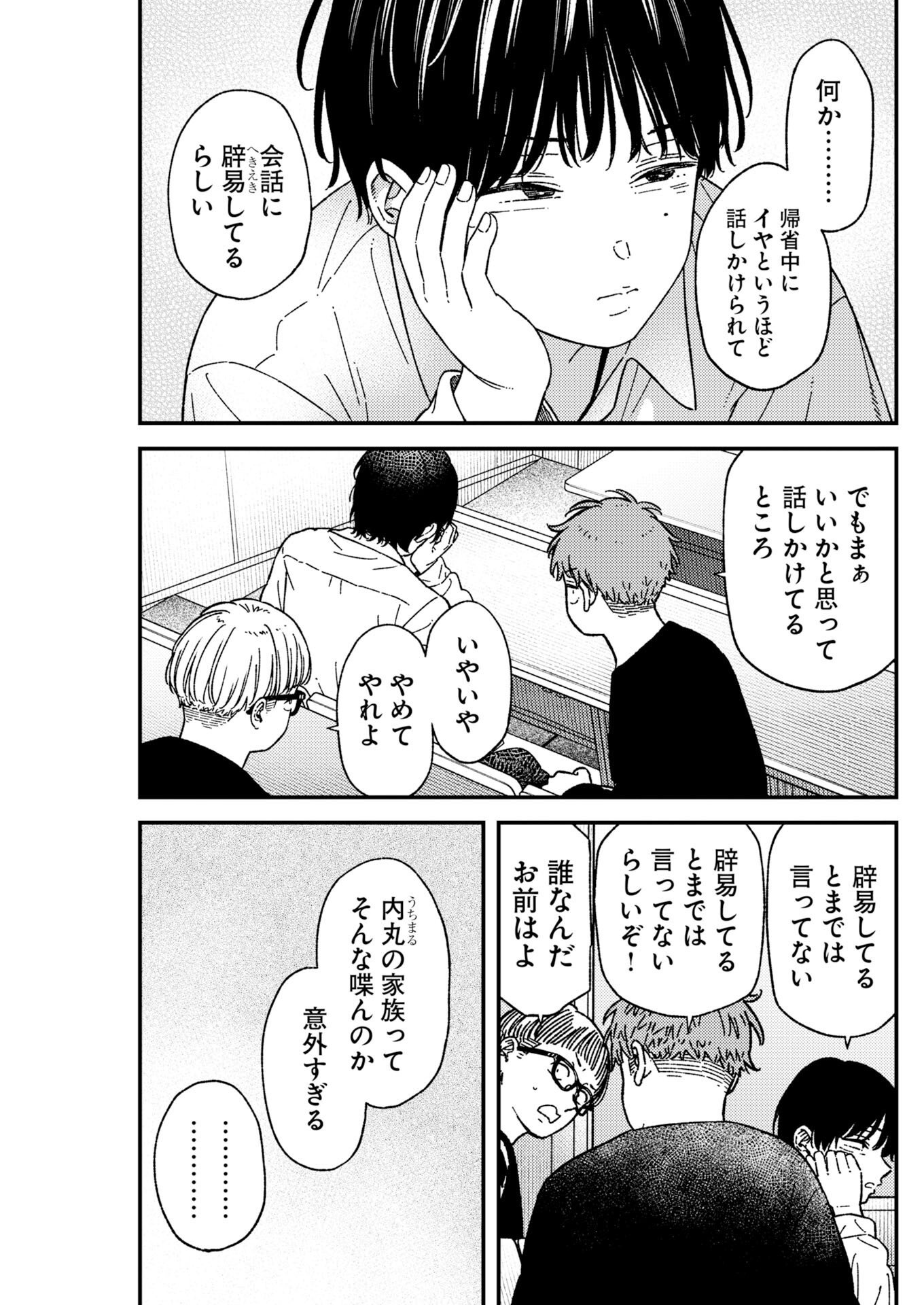 Toru ni Taranai - Chapter 42 - Page 5