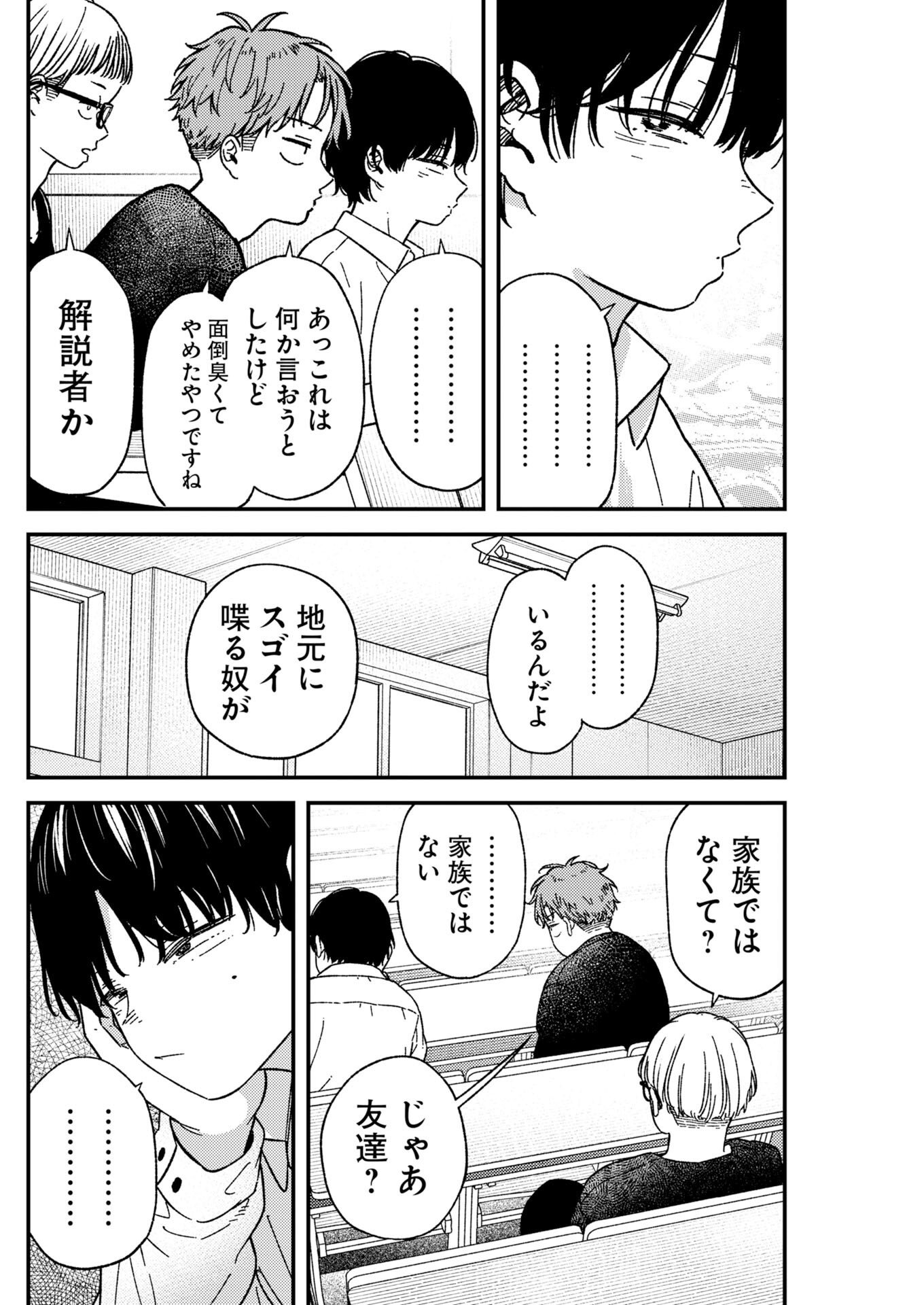Toru ni Taranai - Chapter 42 - Page 6