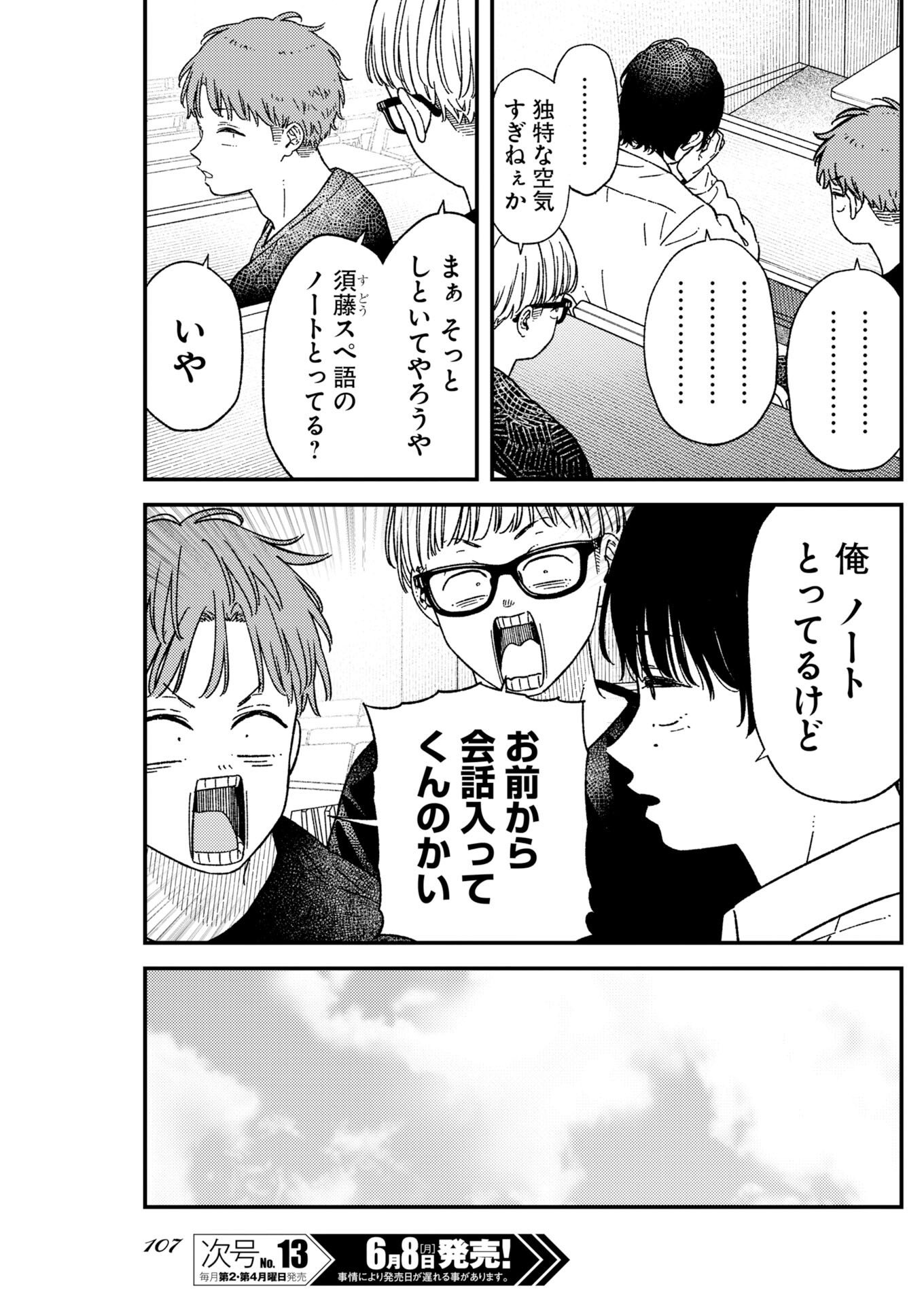 Toru ni Taranai - Chapter 42 - Page 7
