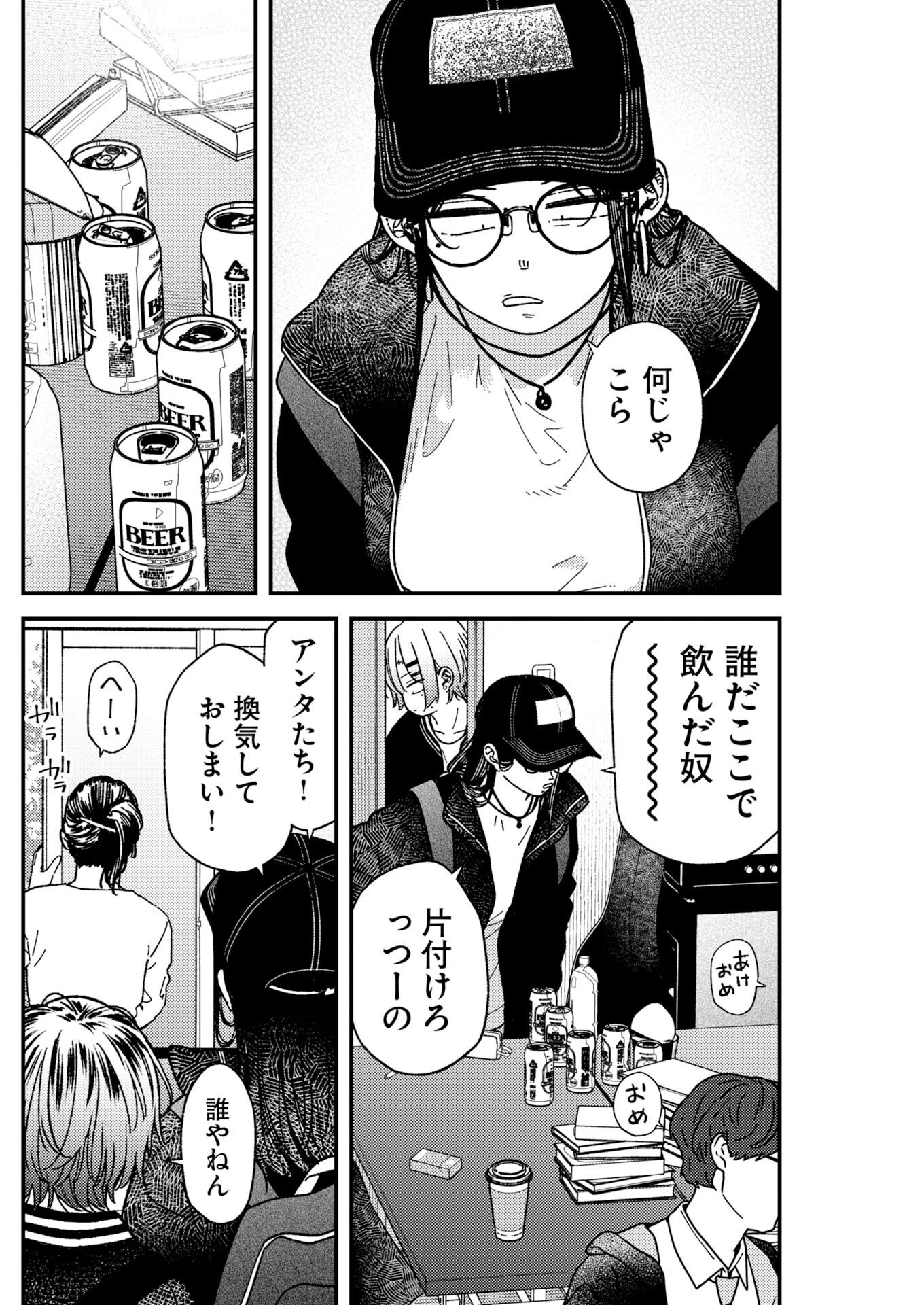 Toru ni Taranai - Chapter 42 - Page 8