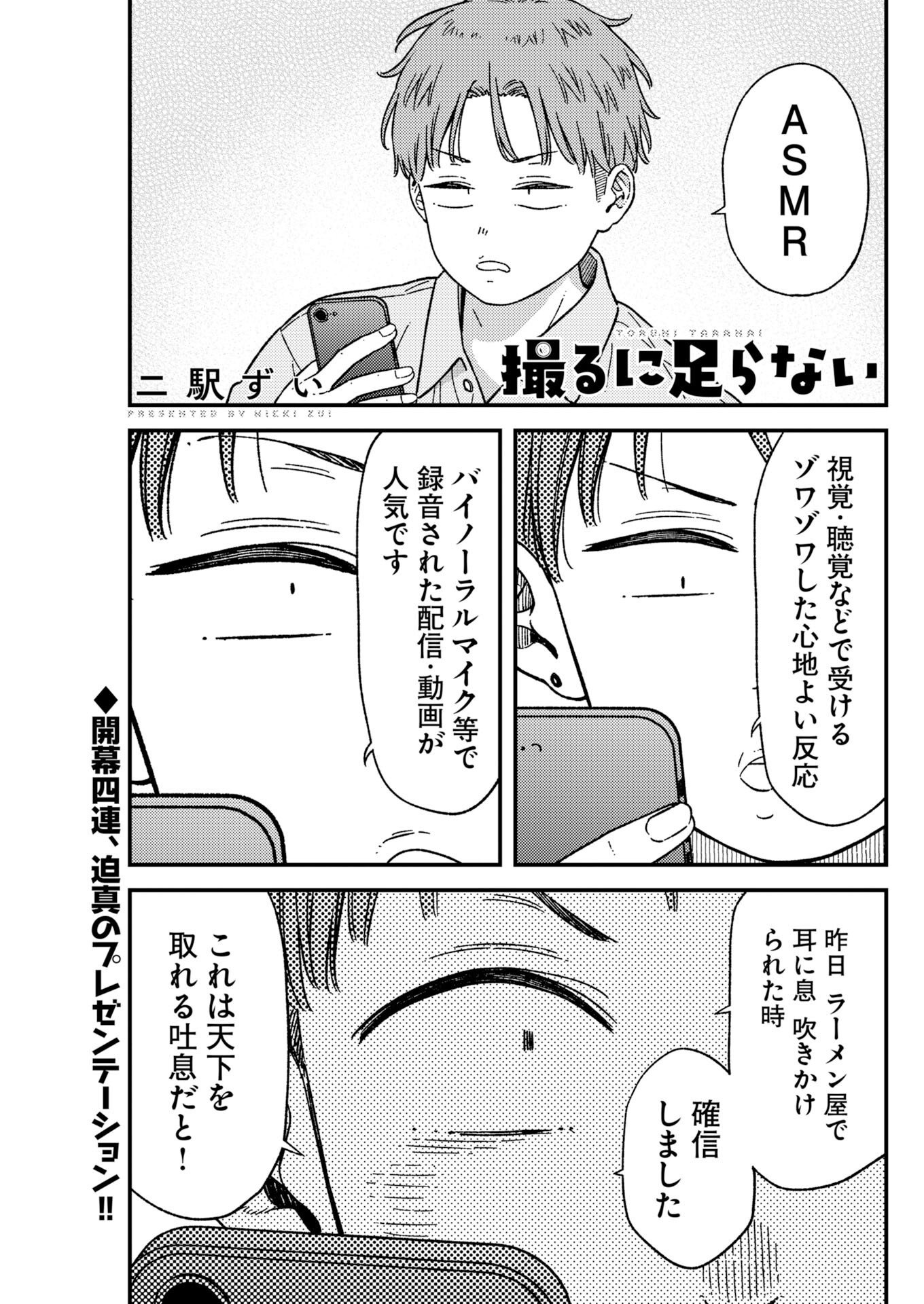 Toru ni Taranai - Chapter 43 - Page 1