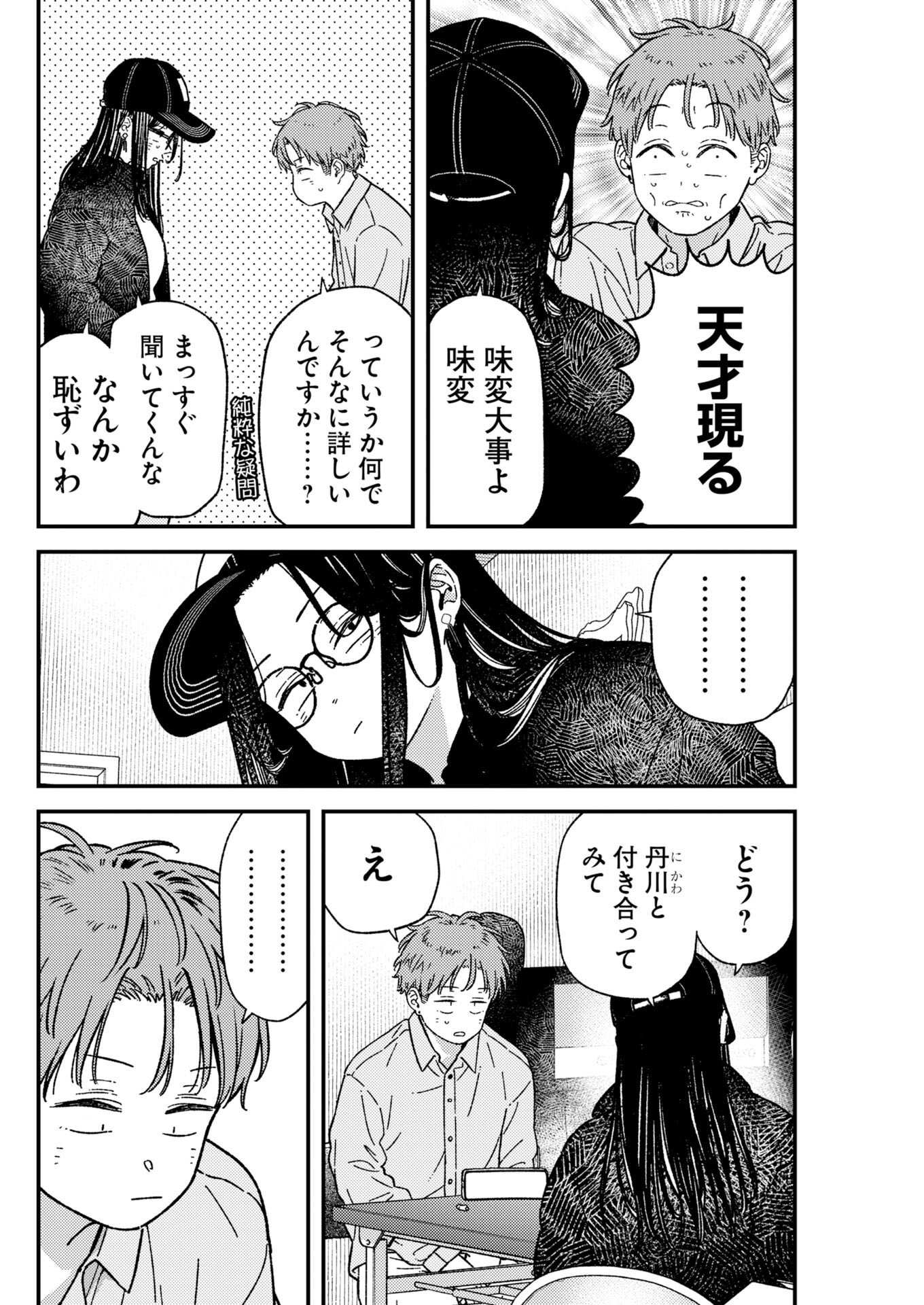 Toru ni Taranai - Chapter 43 - Page 12