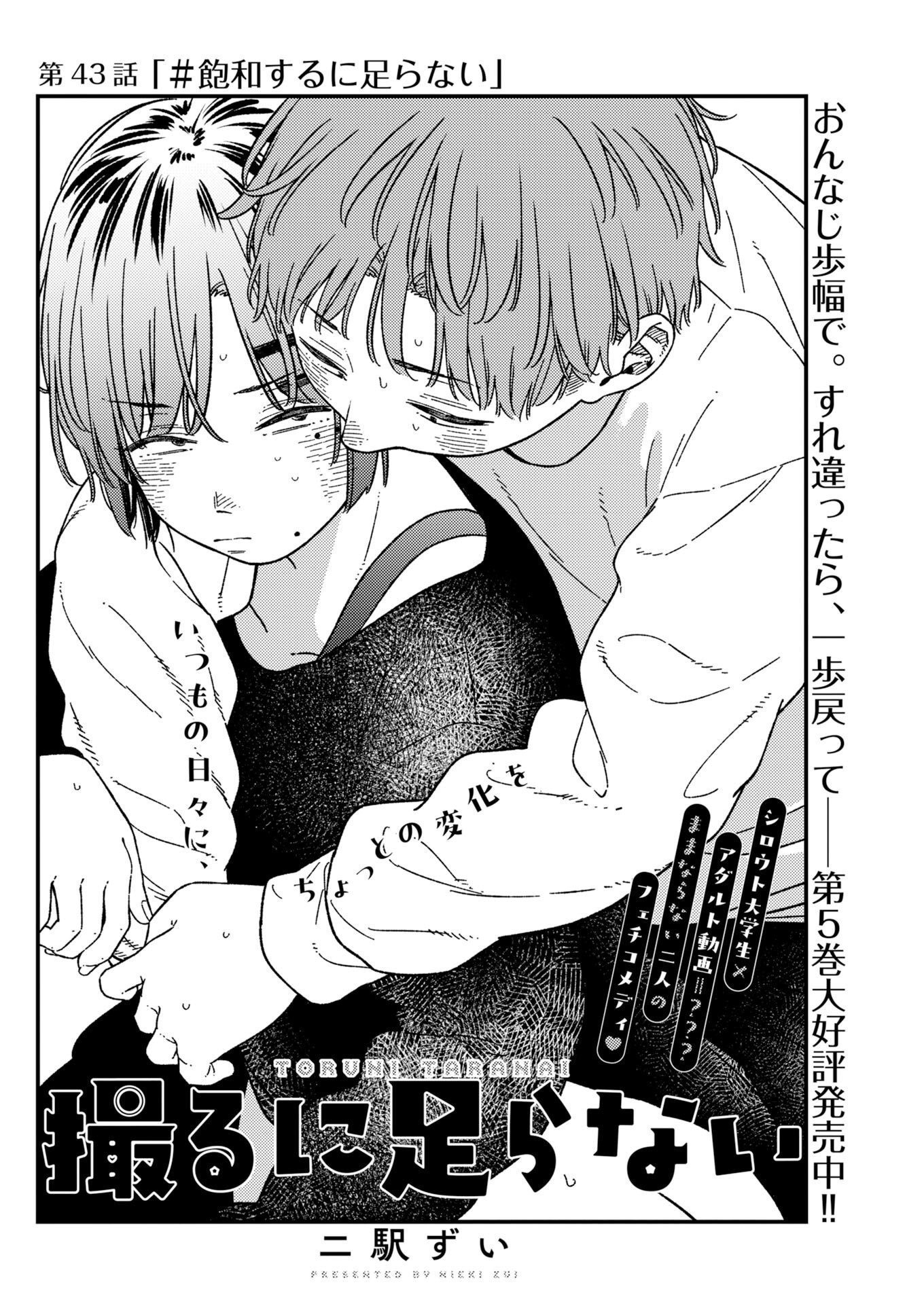 Toru ni Taranai - Chapter 43 - Page 4