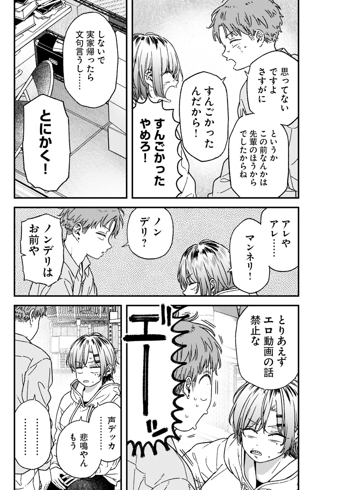 Toru ni Taranai - Chapter 43 - Page 6