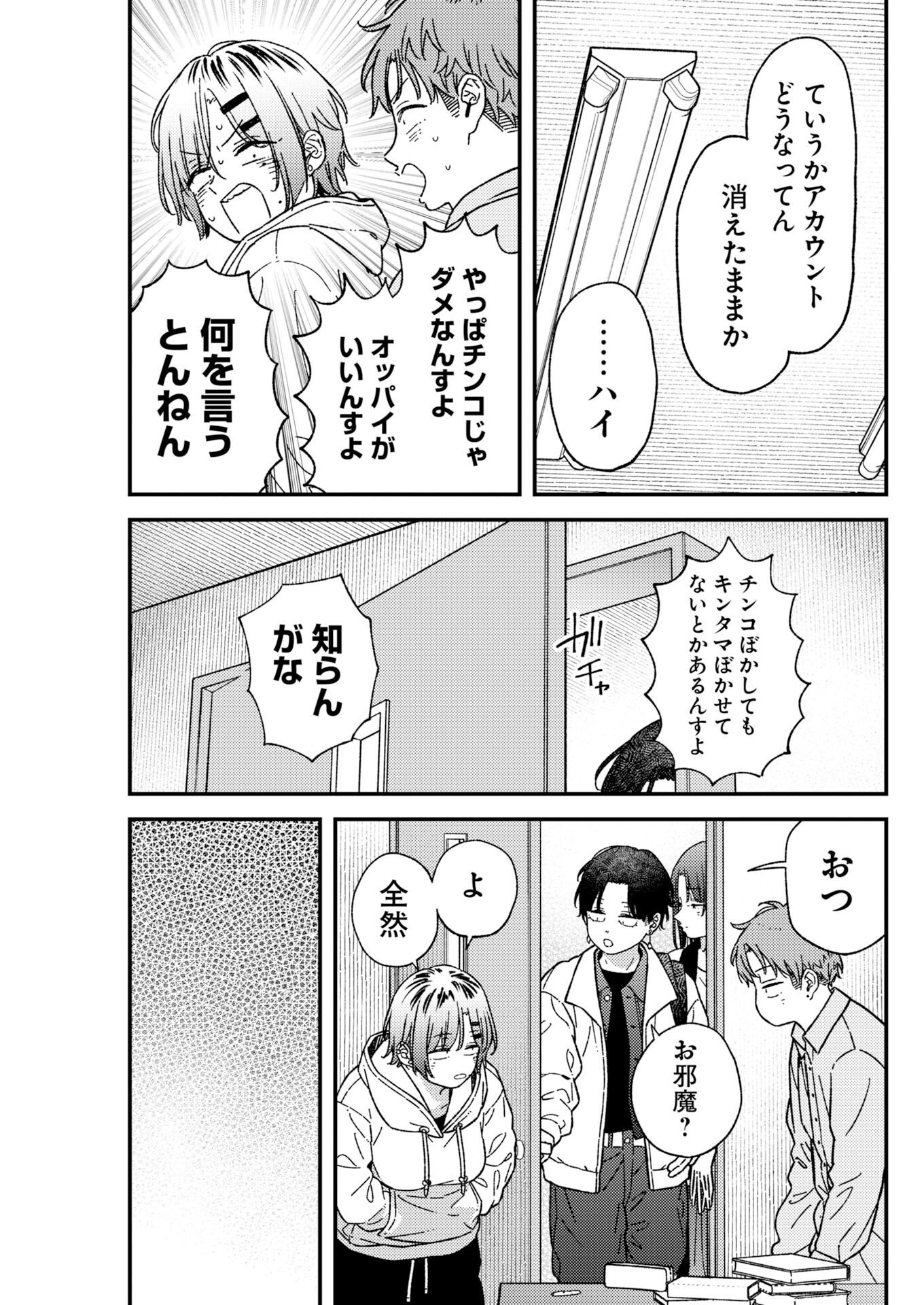 Toru ni Taranai - Chapter 43 - Page 7