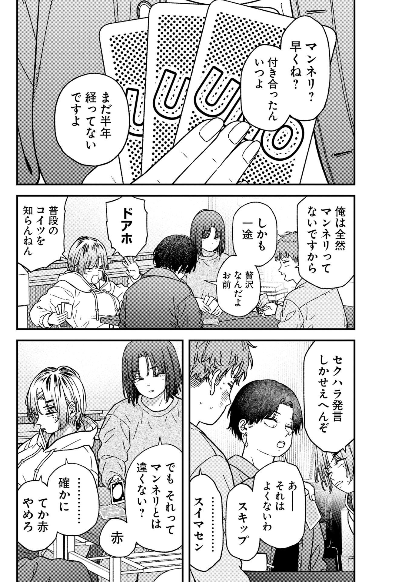 Toru ni Taranai - Chapter 43 - Page 8