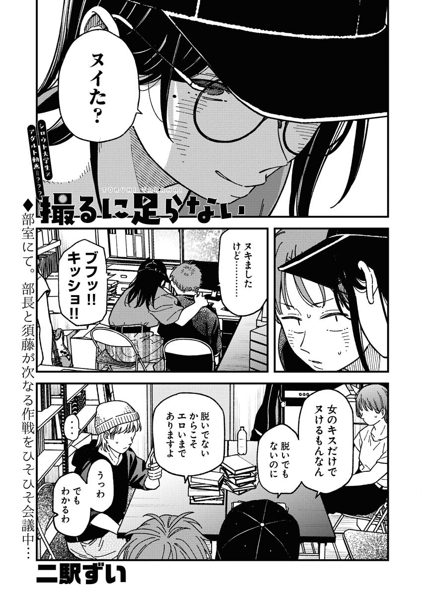 Toru ni Taranai - Chapter 5 - Page 1