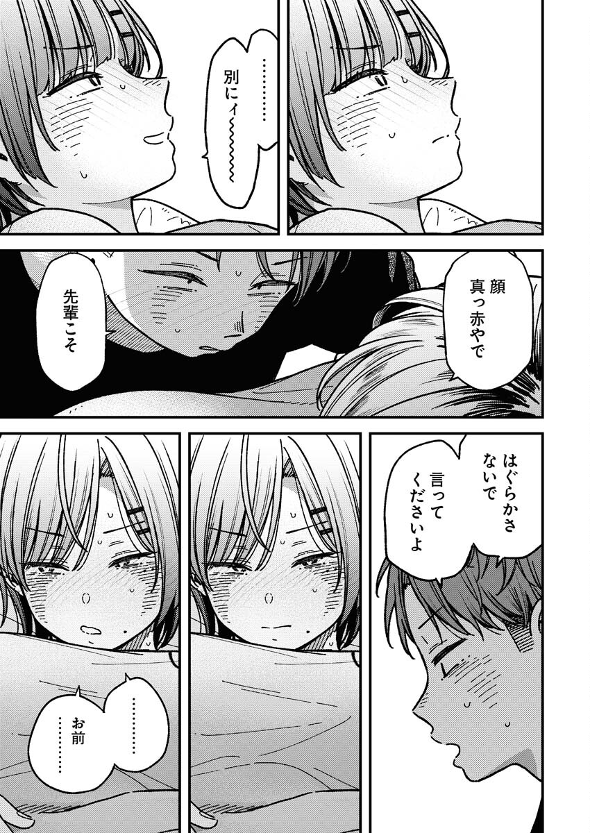 Toru ni Taranai - Chapter 5 - Page 13