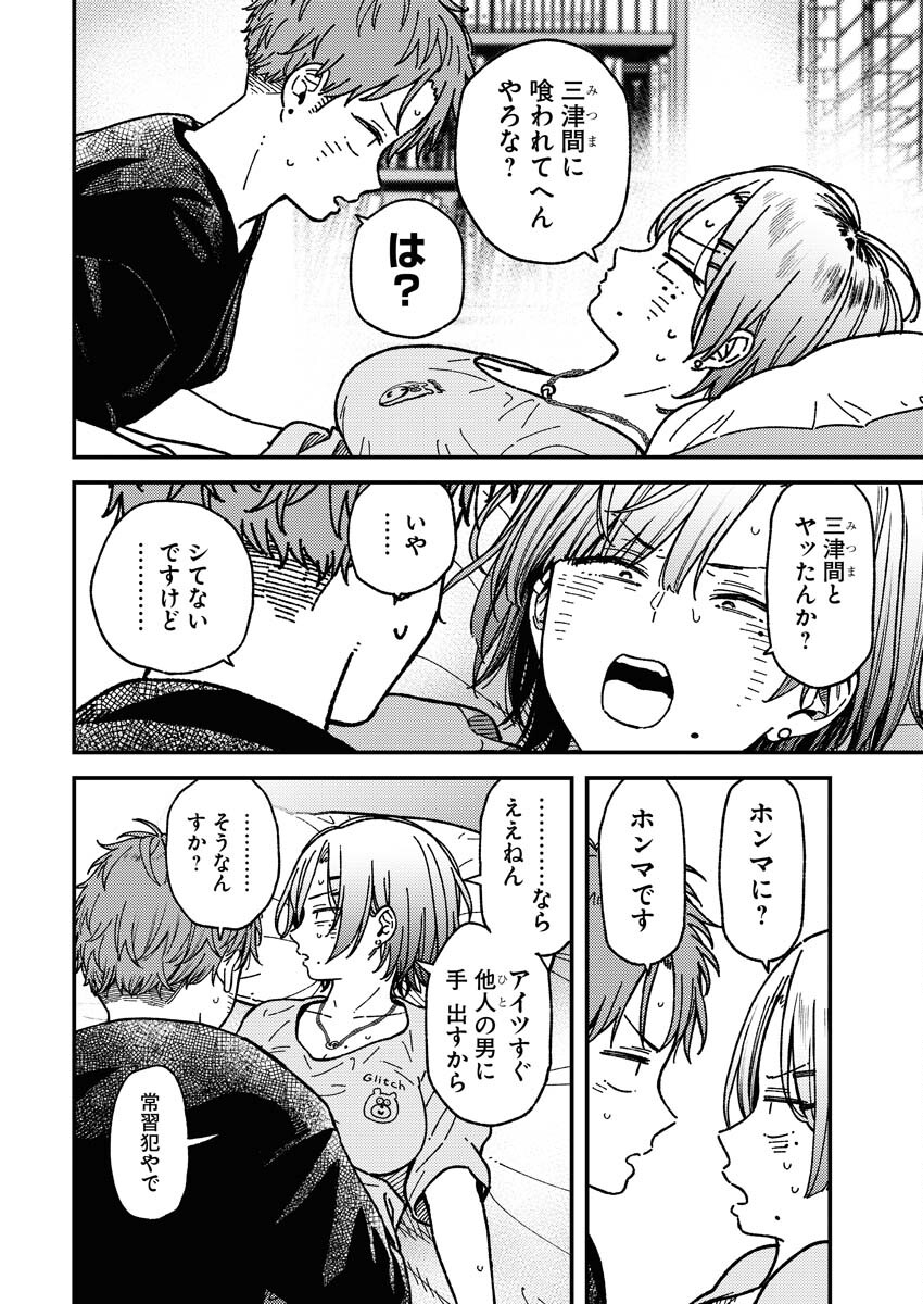 Toru ni Taranai - Chapter 5 - Page 14