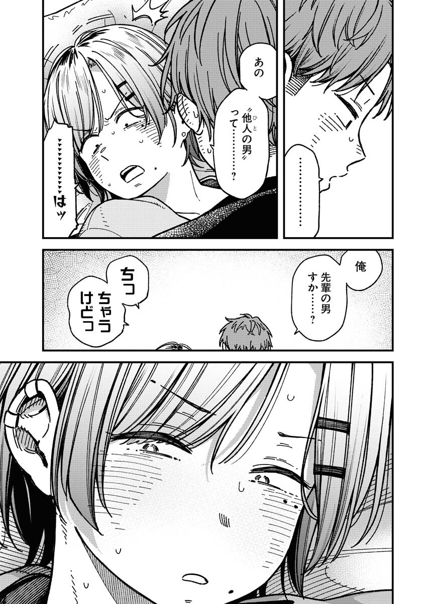 Toru ni Taranai - Chapter 5 - Page 15