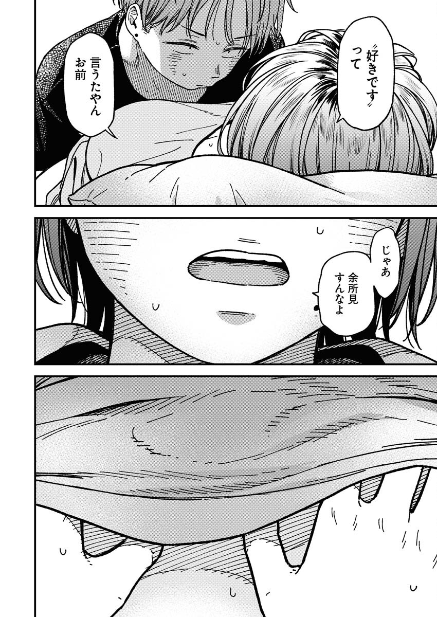 Toru ni Taranai - Chapter 5 - Page 16
