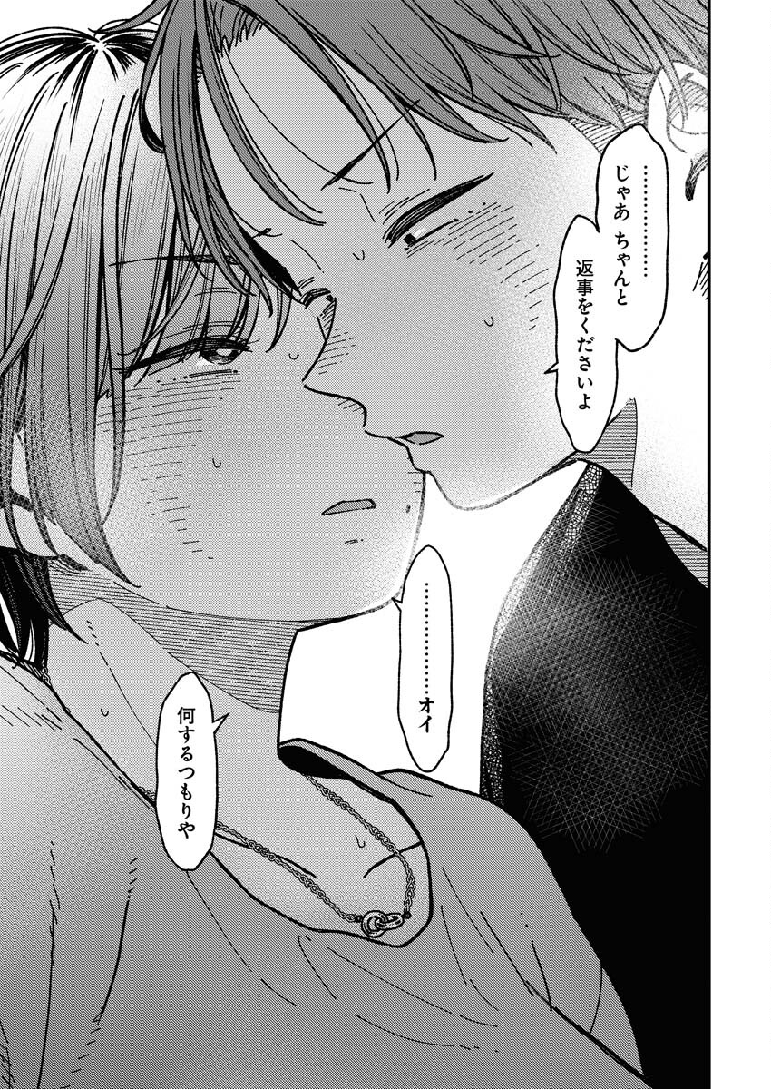 Toru ni Taranai - Chapter 5 - Page 17