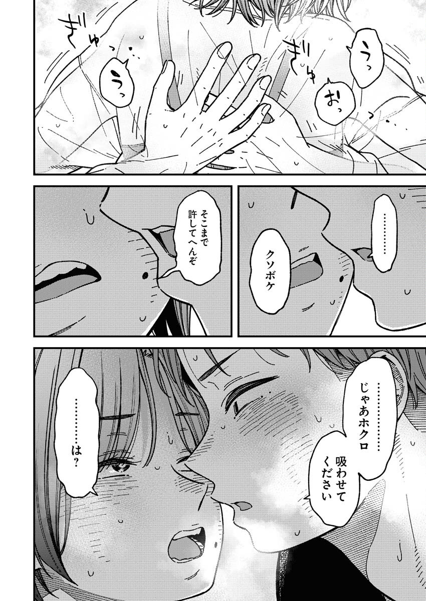 Toru ni Taranai - Chapter 5 - Page 18