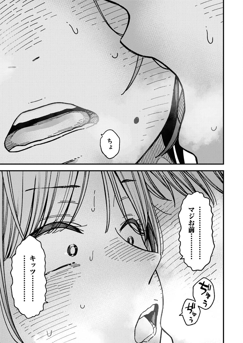 Toru ni Taranai - Chapter 5 - Page 19