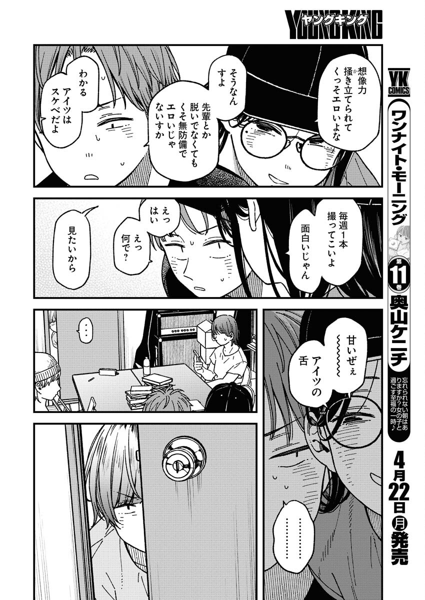 Toru ni Taranai - Chapter 5 - Page 2