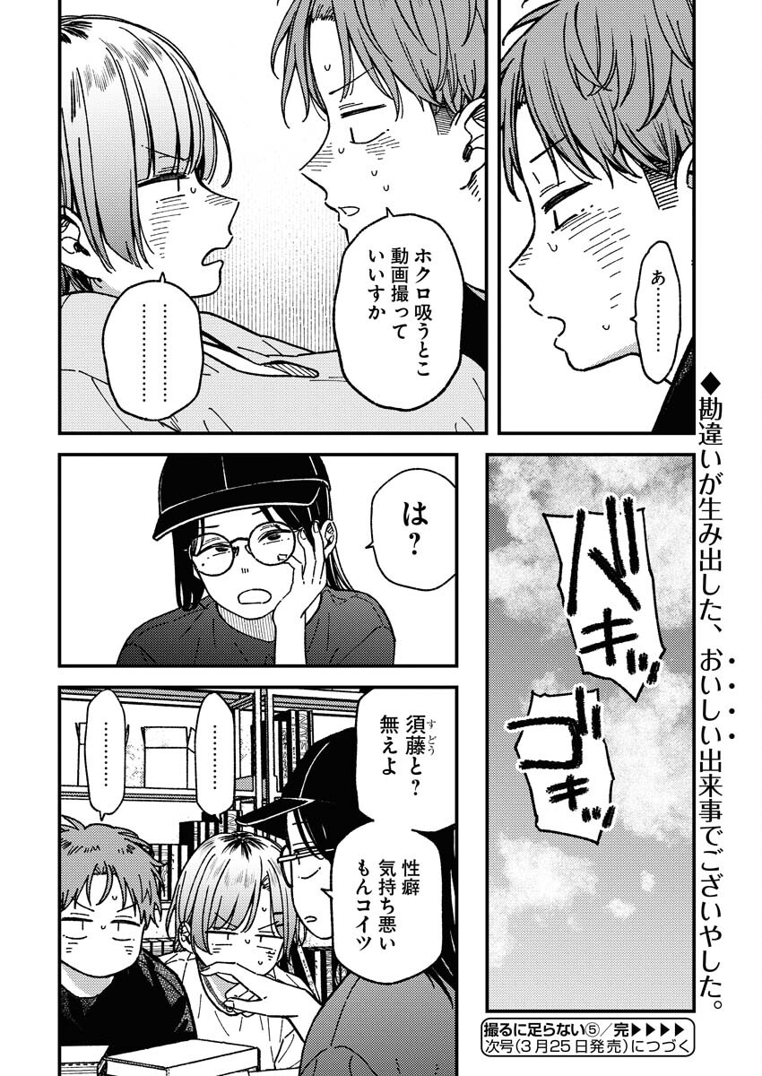 Toru ni Taranai - Chapter 5 - Page 20