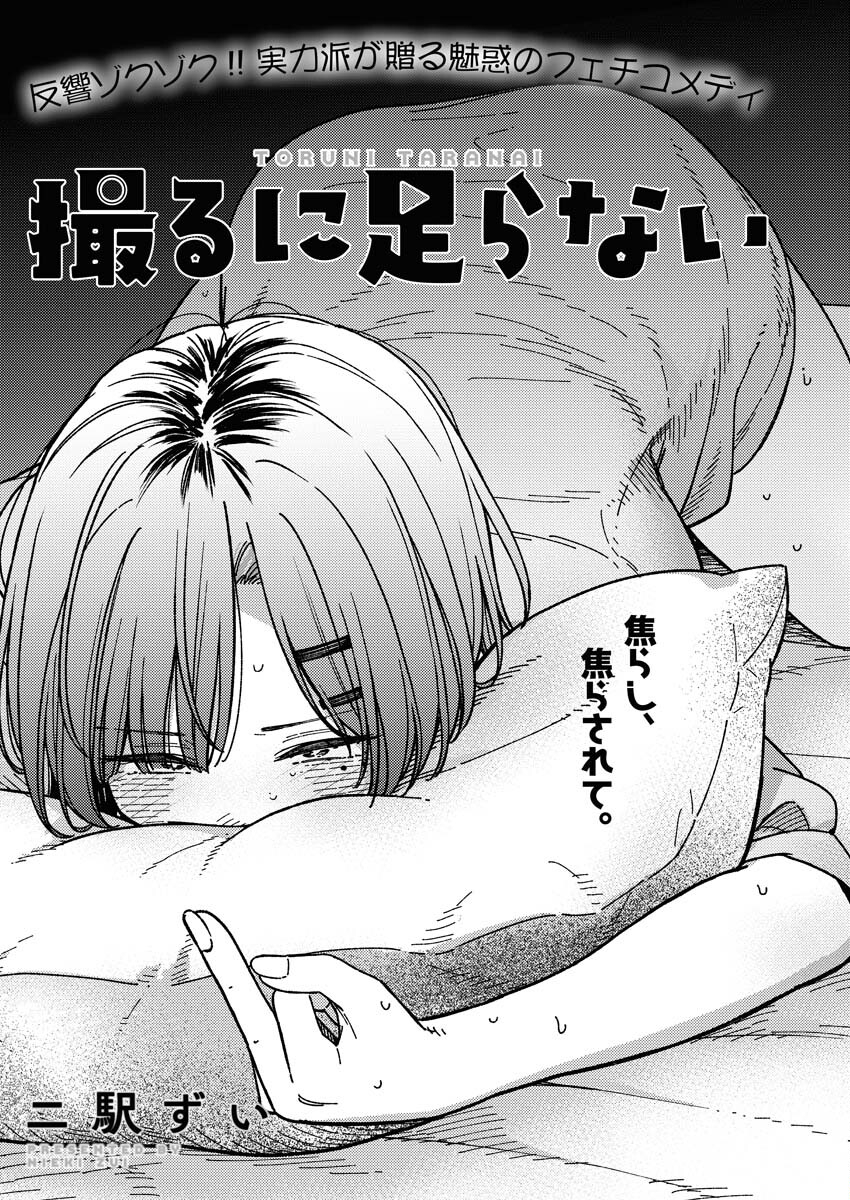 Toru ni Taranai - Chapter 5 - Page 3