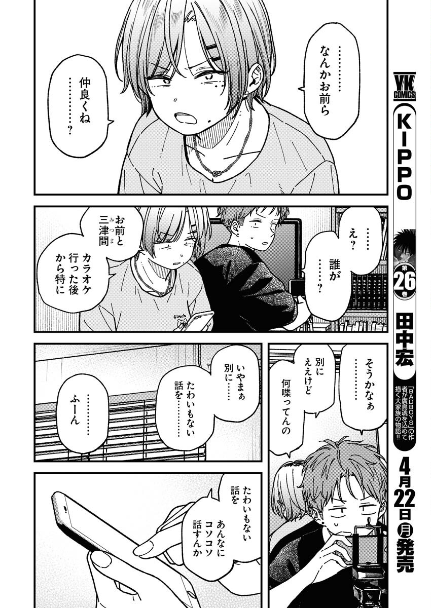 Toru ni Taranai - Chapter 5 - Page 4