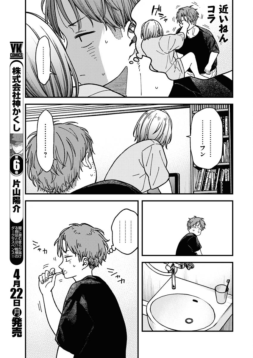 Toru ni Taranai - Chapter 5 - Page 7