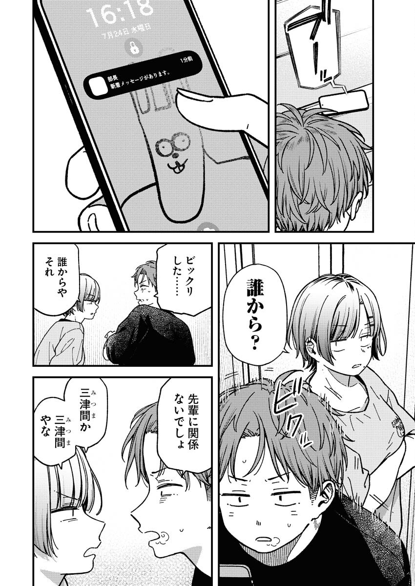 Toru ni Taranai - Chapter 5 - Page 8