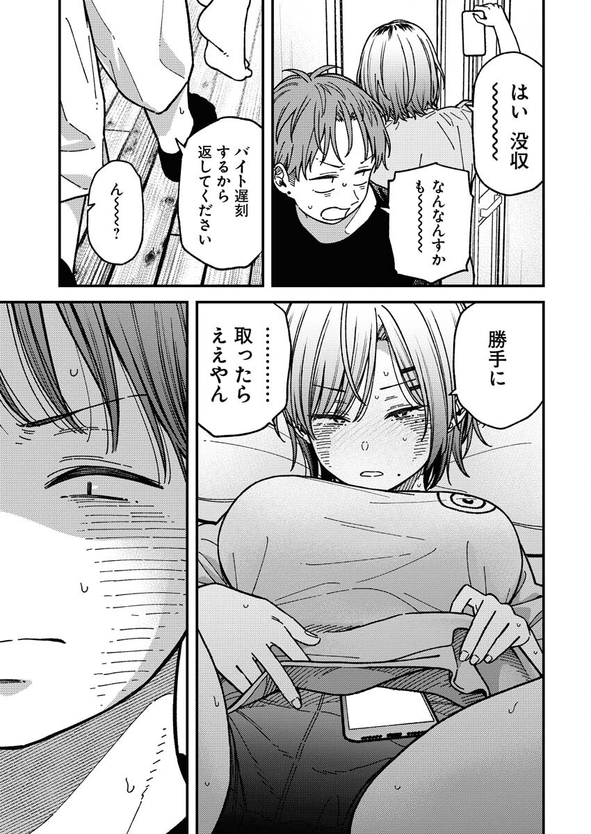 Toru ni Taranai - Chapter 5 - Page 9