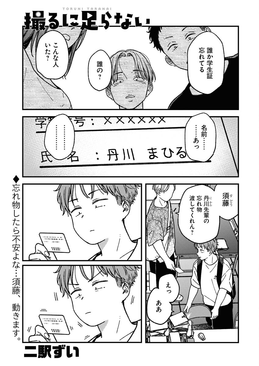 Toru ni Taranai - Chapter 6 - Page 1