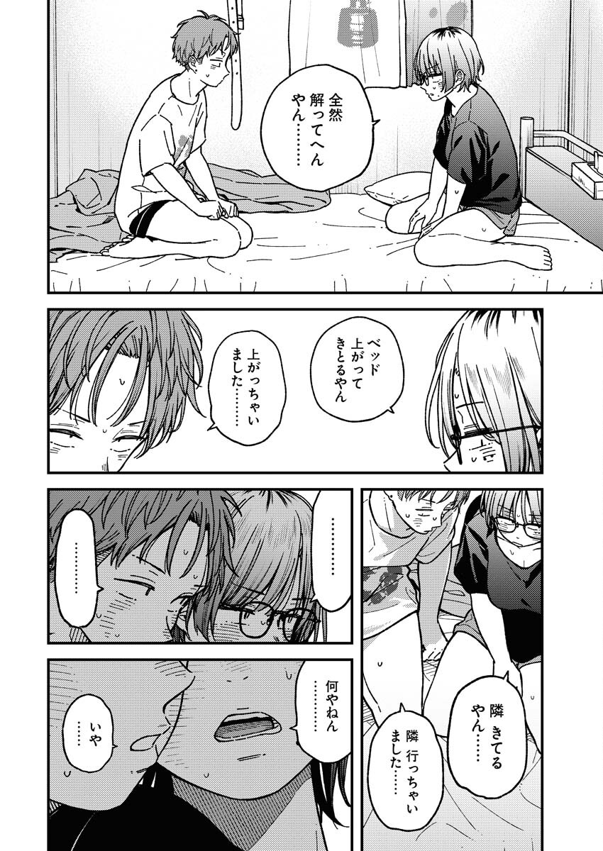 Toru ni Taranai - Chapter 6 - Page 12