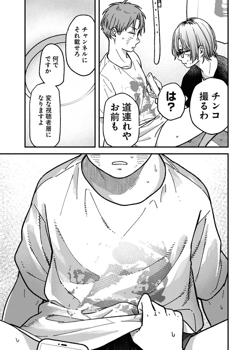 Toru ni Taranai - Chapter 6 - Page 15