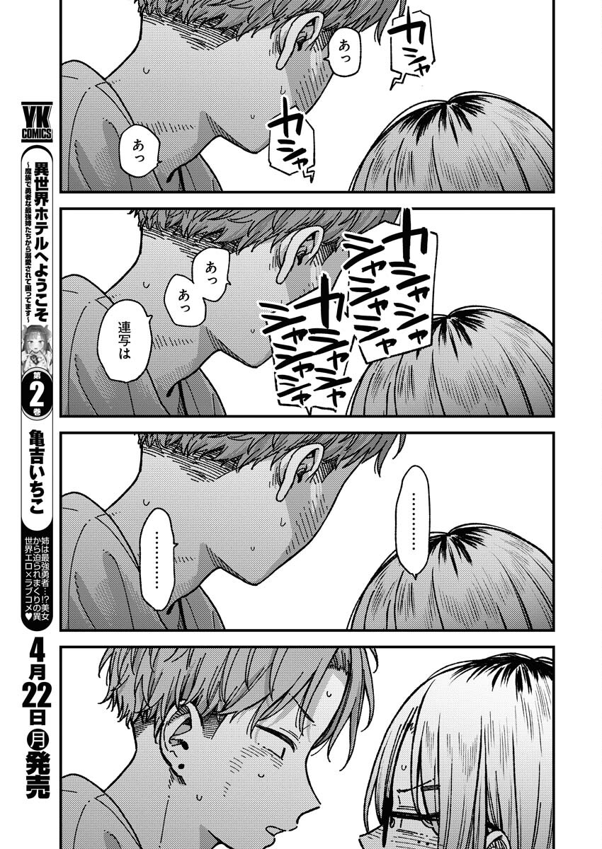 Toru ni Taranai - Chapter 6 - Page 17