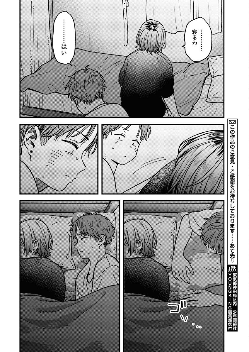 Toru ni Taranai - Chapter 6 - Page 18
