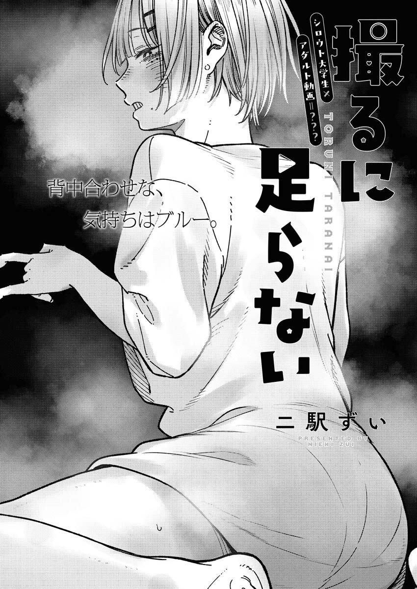 Toru ni Taranai - Chapter 6 - Page 2