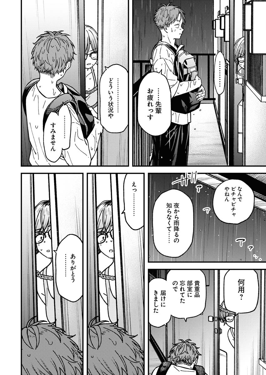 Toru ni Taranai - Chapter 6 - Page 4