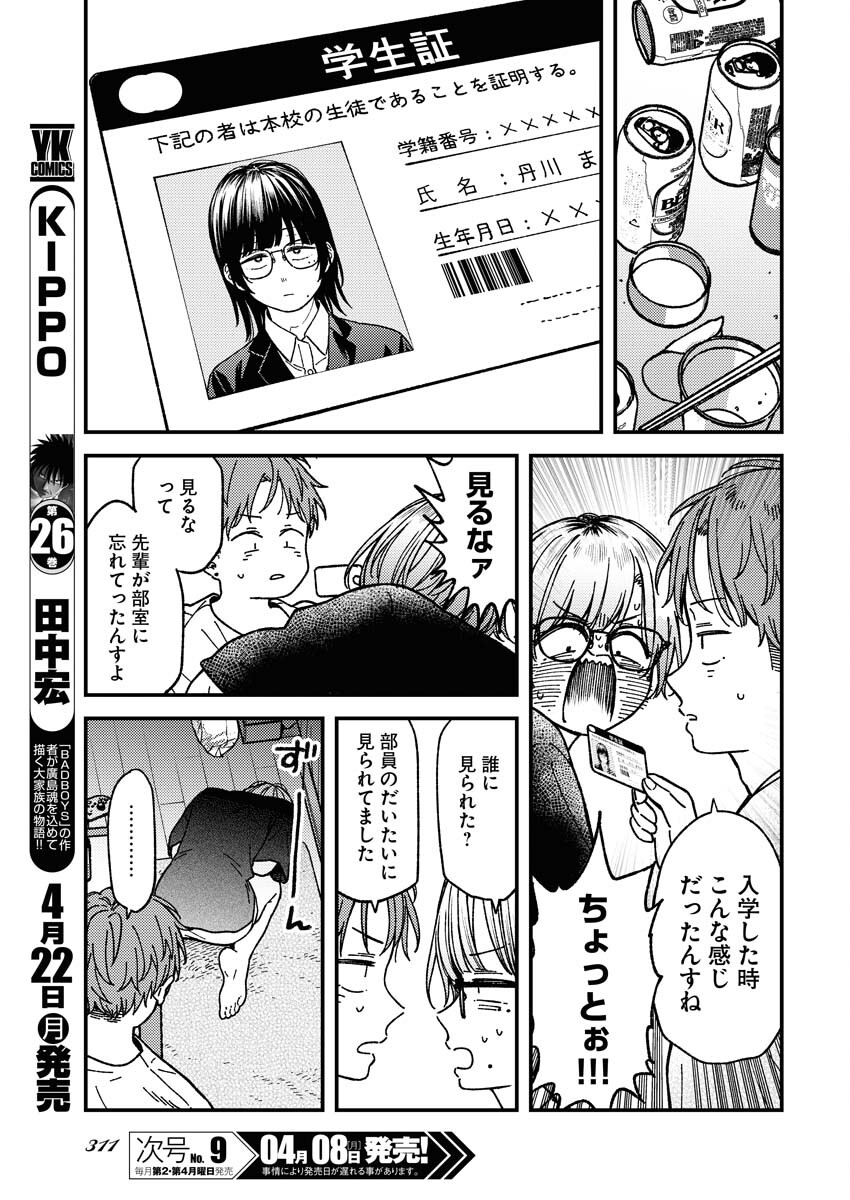 Toru ni Taranai - Chapter 6 - Page 9