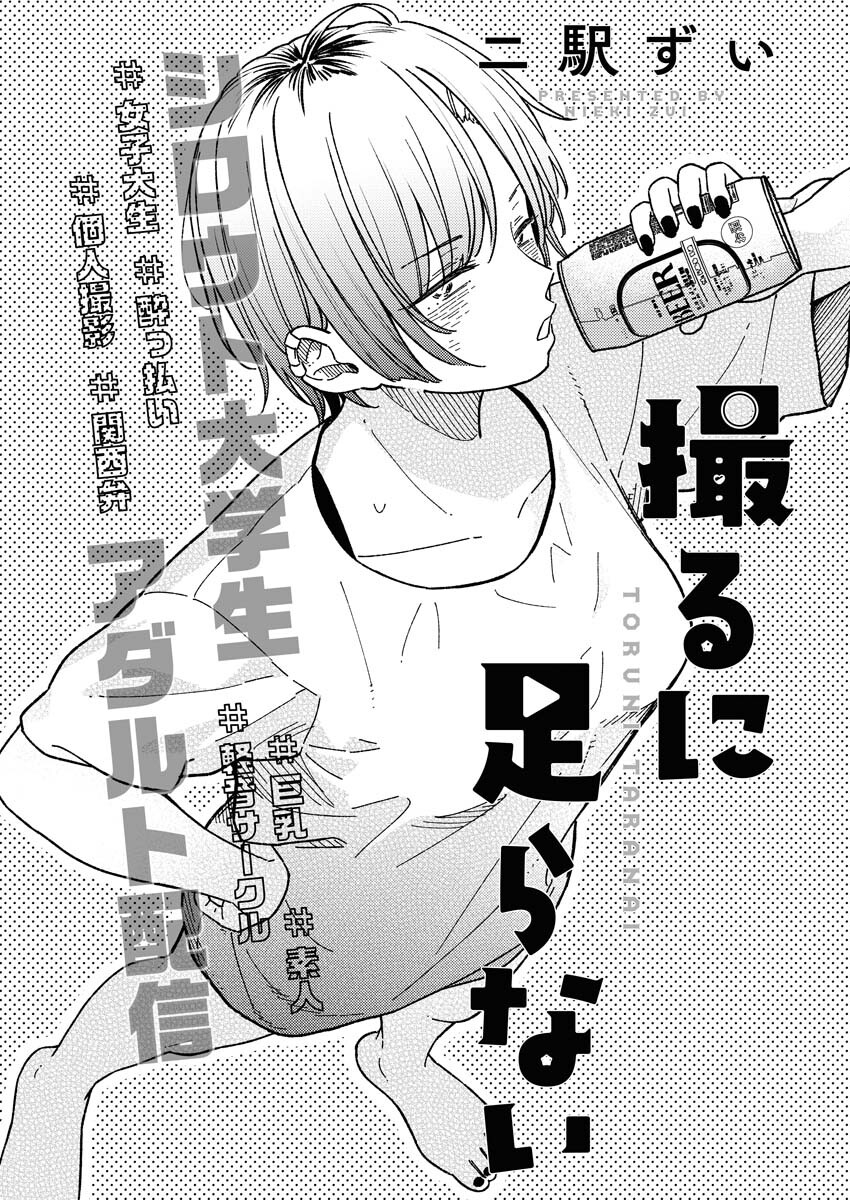 Toru ni Taranai - Chapter 7 - Page 1