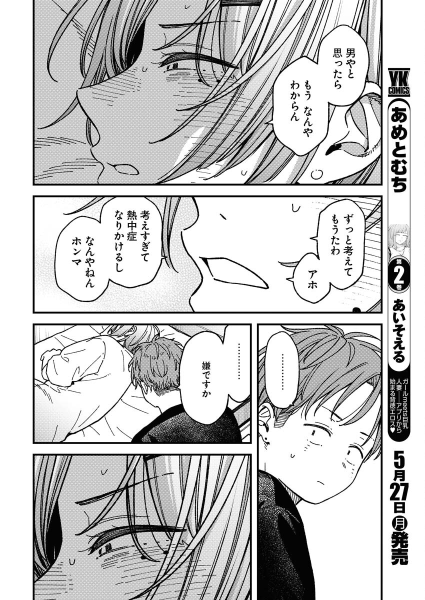 Toru ni Taranai - Chapter 7 - Page 10