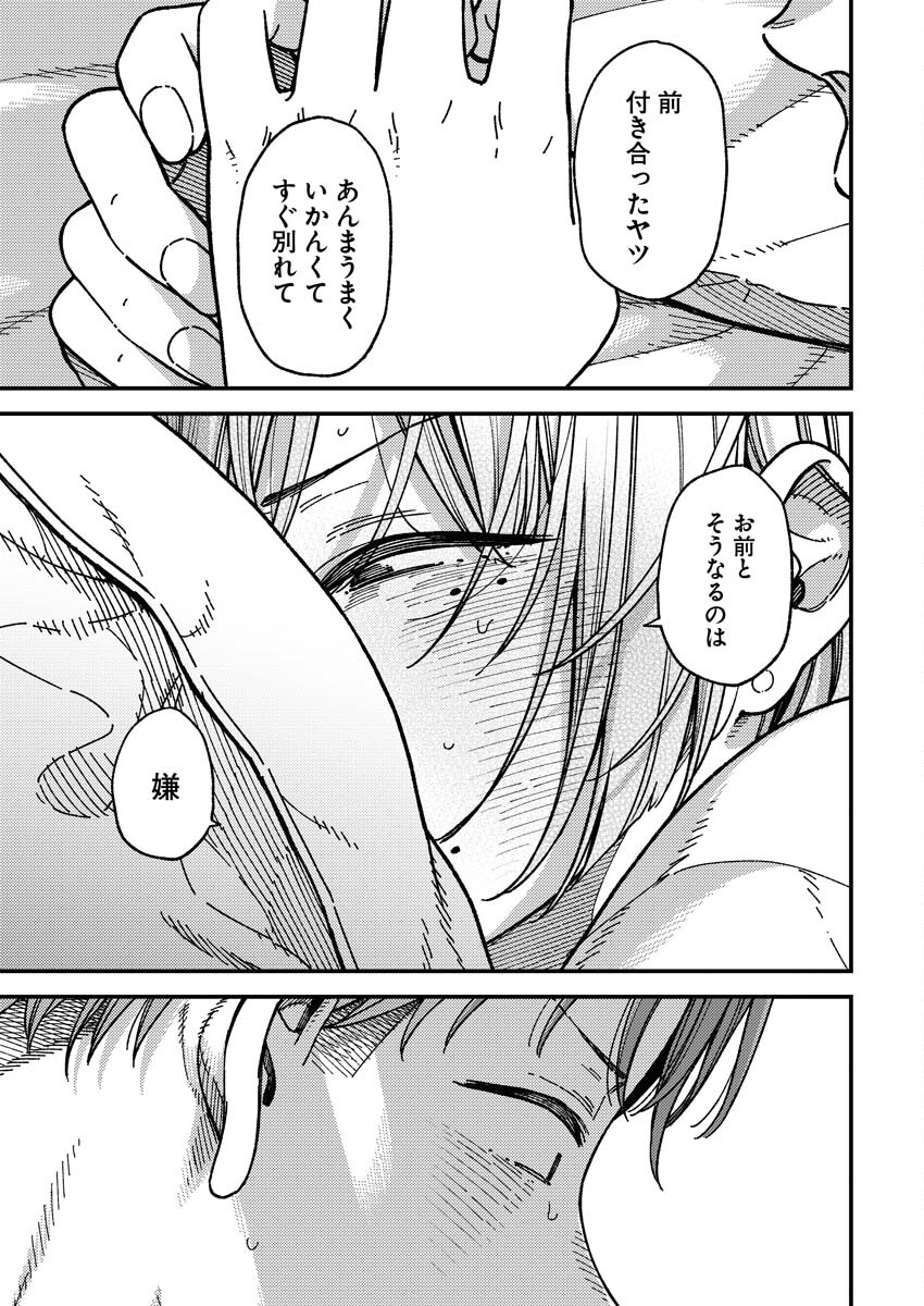 Toru ni Taranai - Chapter 7 - Page 11