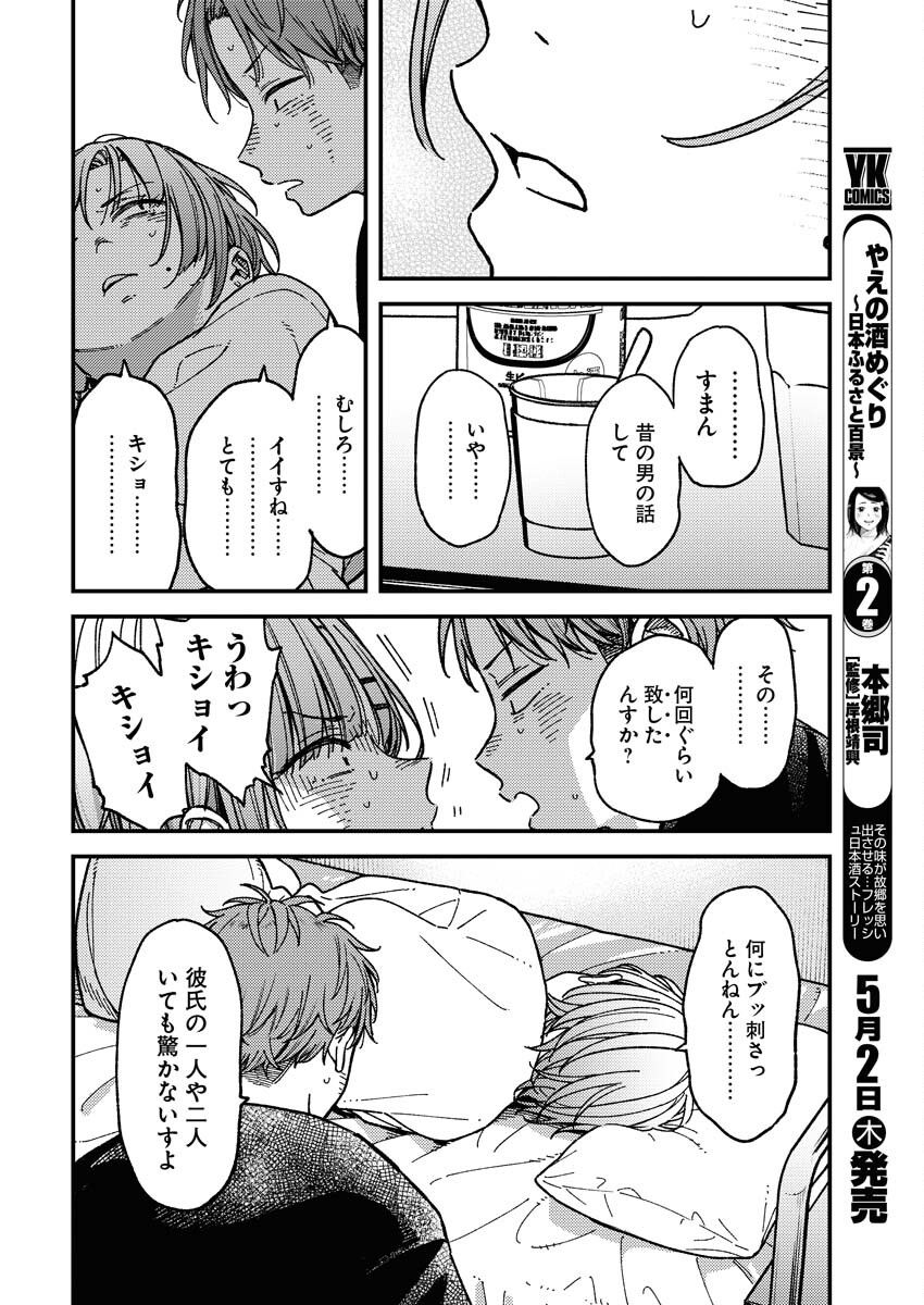 Toru ni Taranai - Chapter 7 - Page 12